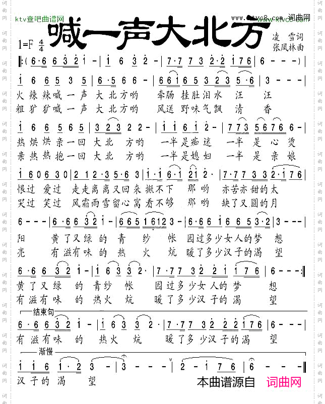 喊一声大北方