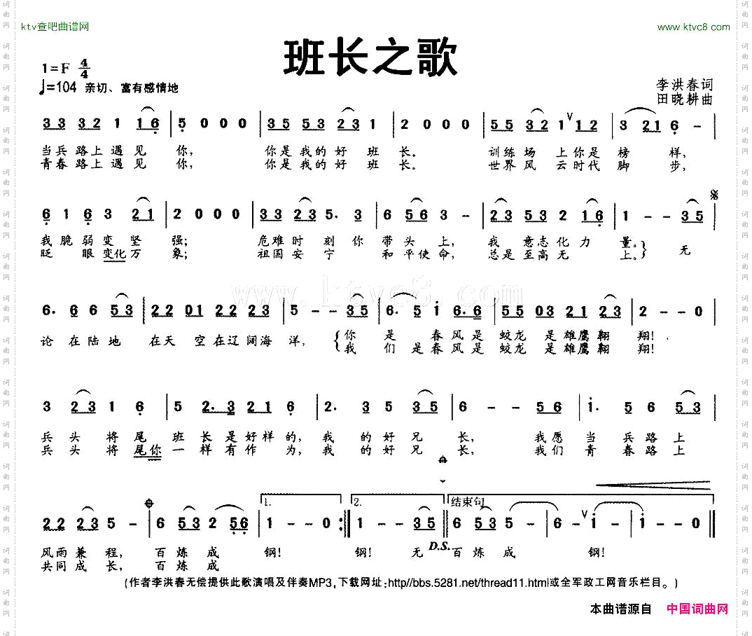 班长之歌