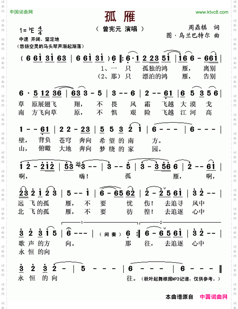 孤雁周鼎棋词图·乌兰巴特尔曲_孤雁周鼎棋词 图·乌兰巴特尔曲