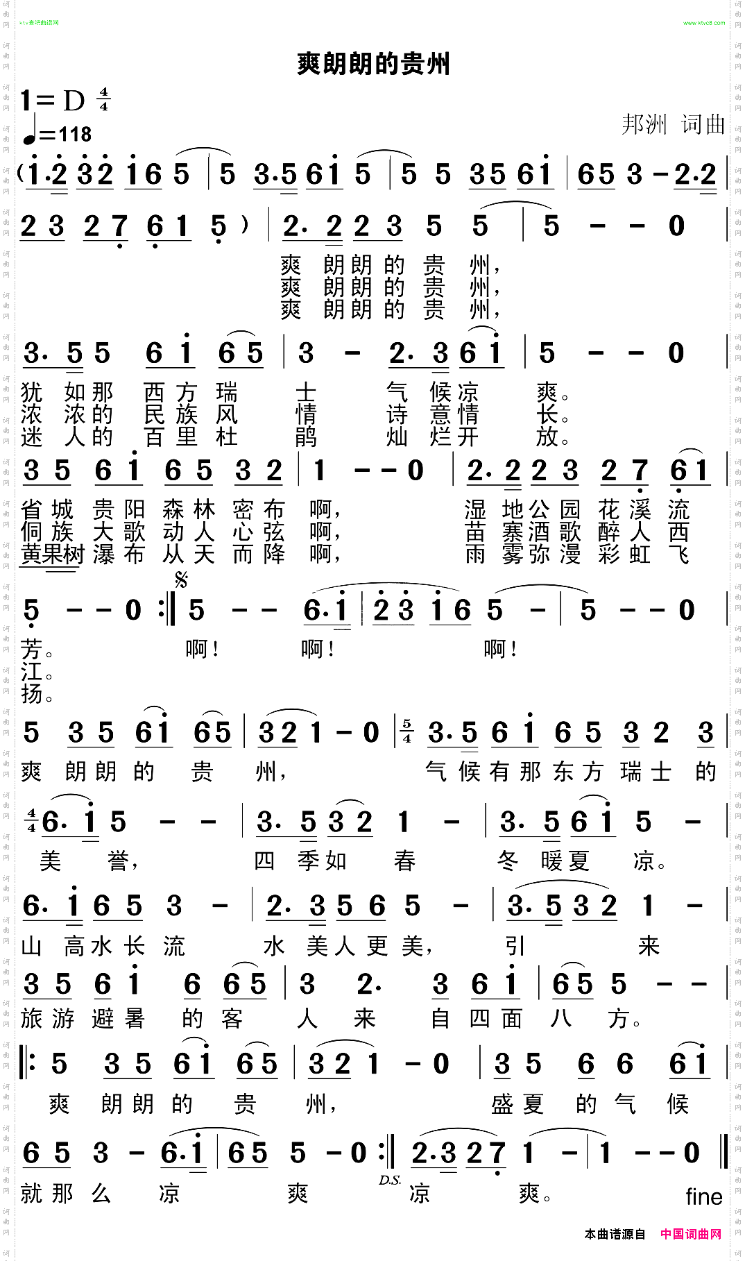 爽朗朗的贵州
