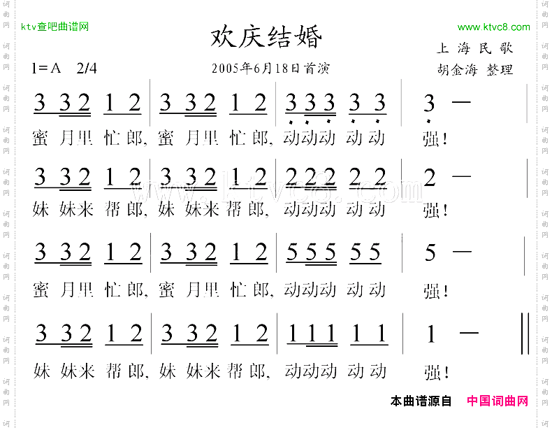 欢庆结婚上海民歌