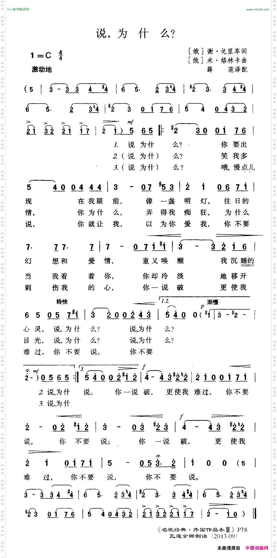 [俄]说，为什么