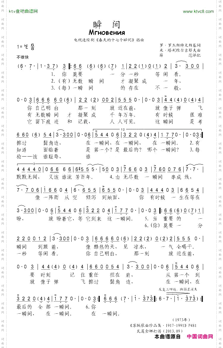 [前苏联]瞬间