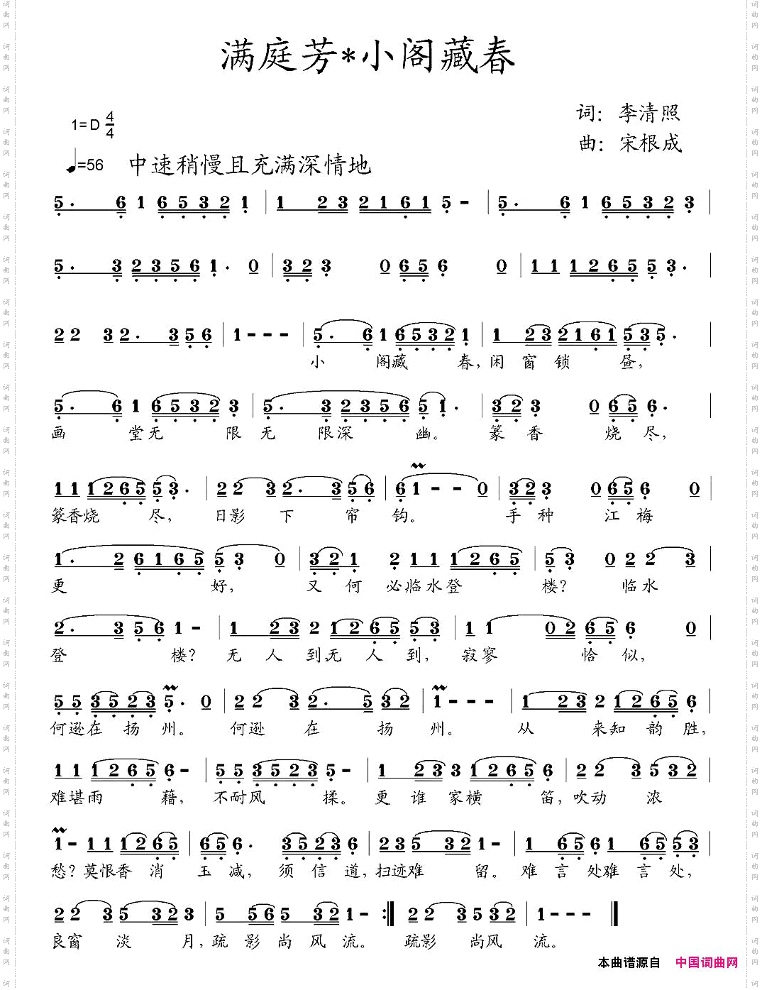 满庭芳·小阁藏春