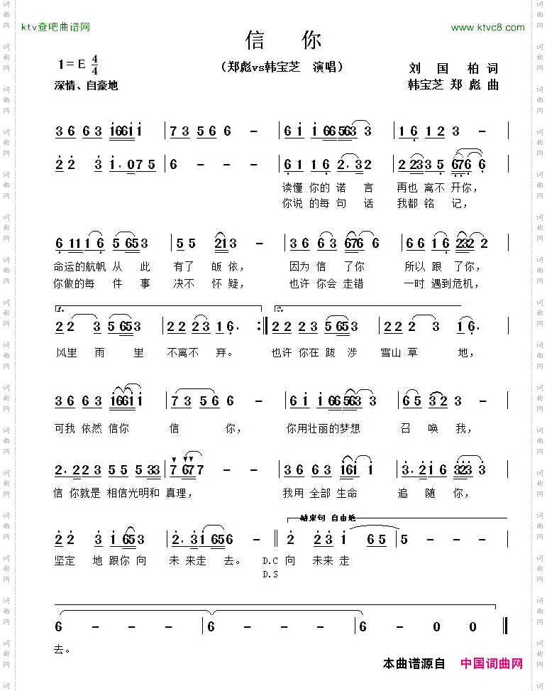 信你