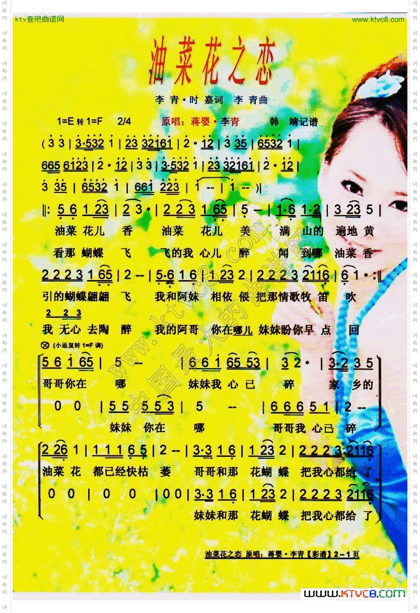 油菜花之恋_彩谱