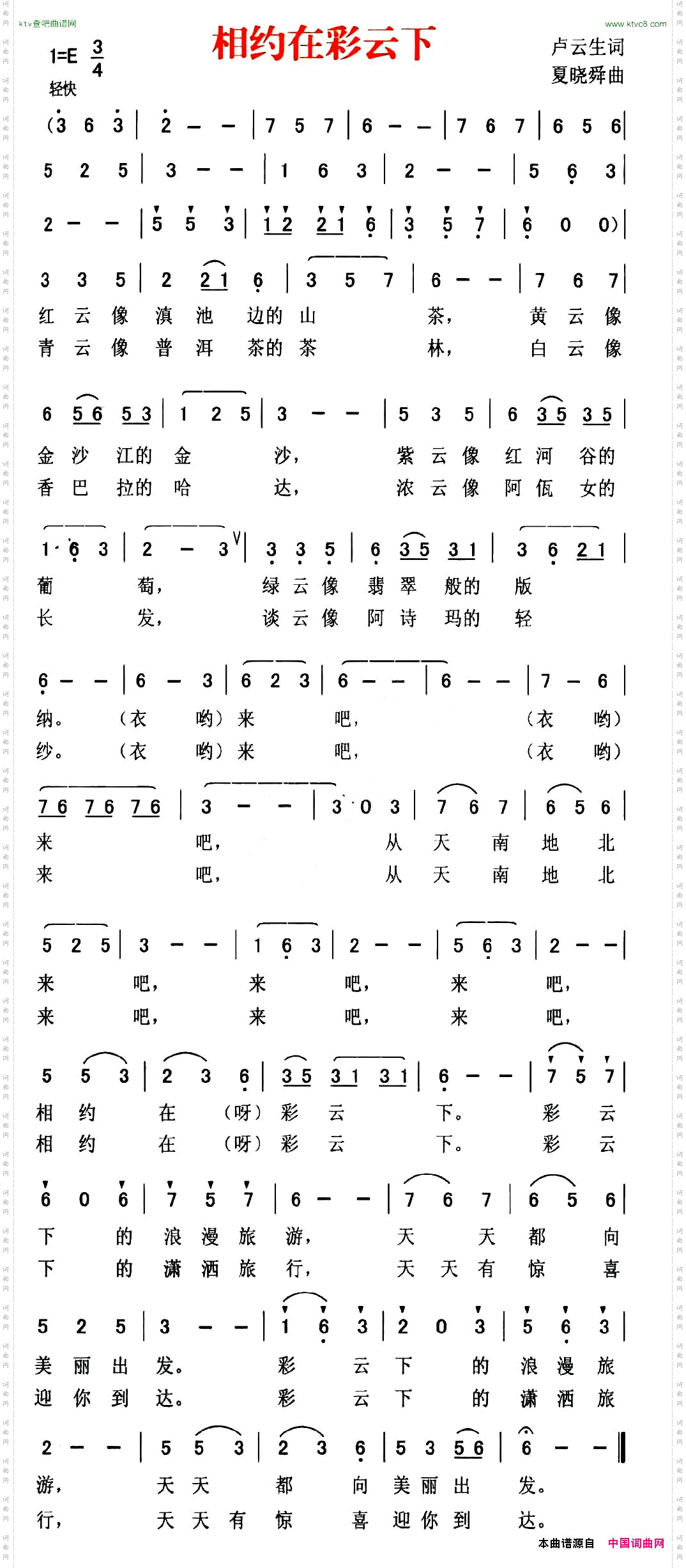 相约在彩云下卢云生词夏晓舜曲