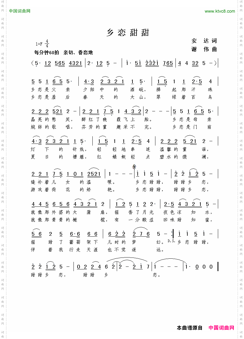 乡恋甜甜安达词谢伟曲_乡恋甜甜安达词  谢伟曲