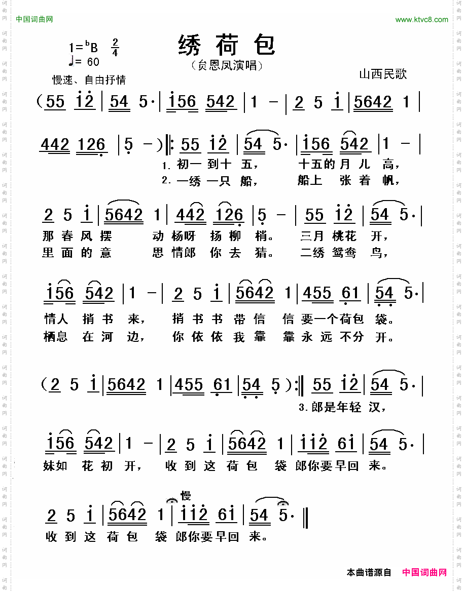 绣荷包国宝级山西民歌