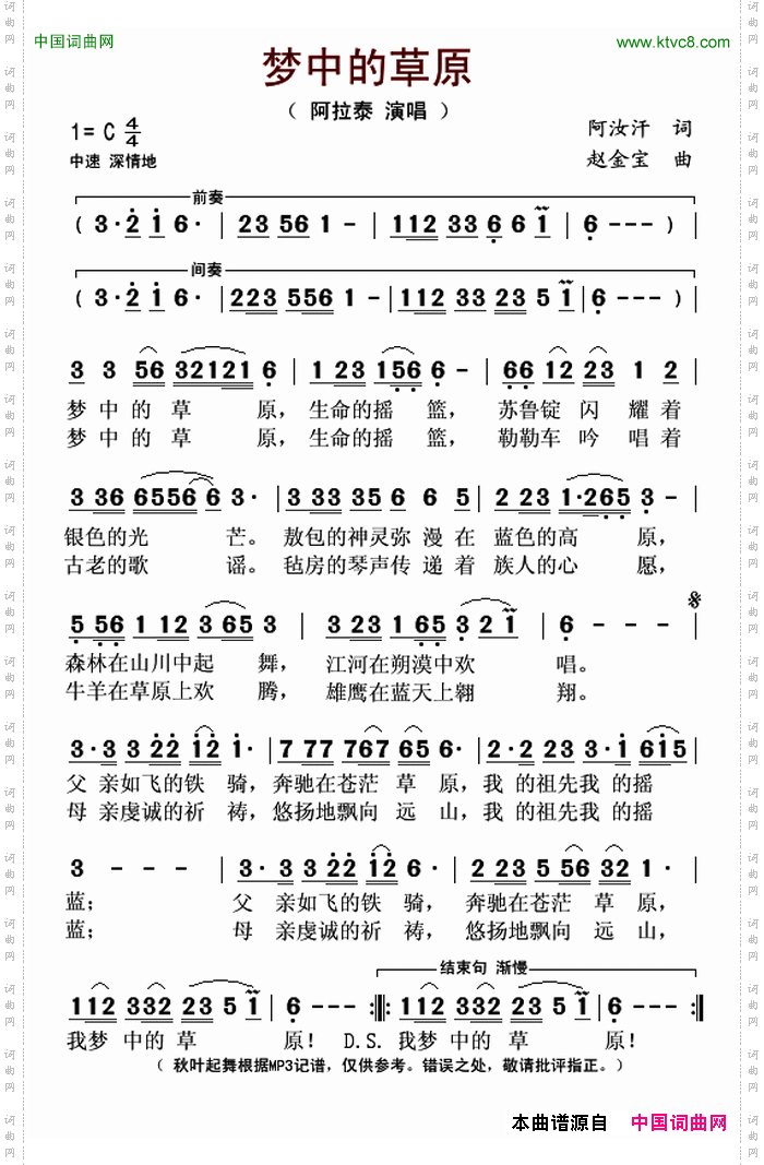 梦中的草原阿汝汗词赵金宝曲_梦中的草原阿汝汗词 赵金宝曲