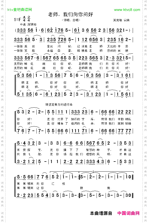 老师，我们向你问好_领唱、合唱