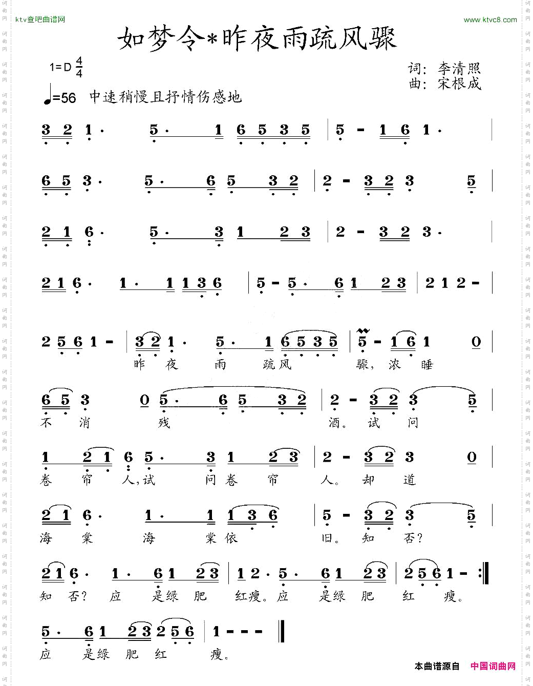 如梦令·昨夜雨疏风骤
