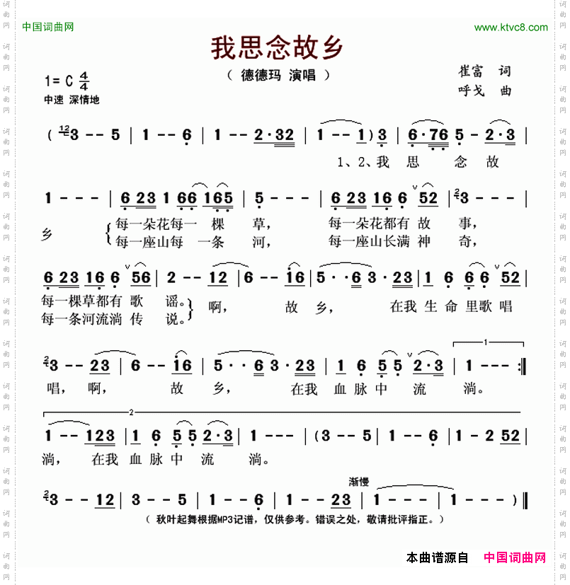 我思念故乡