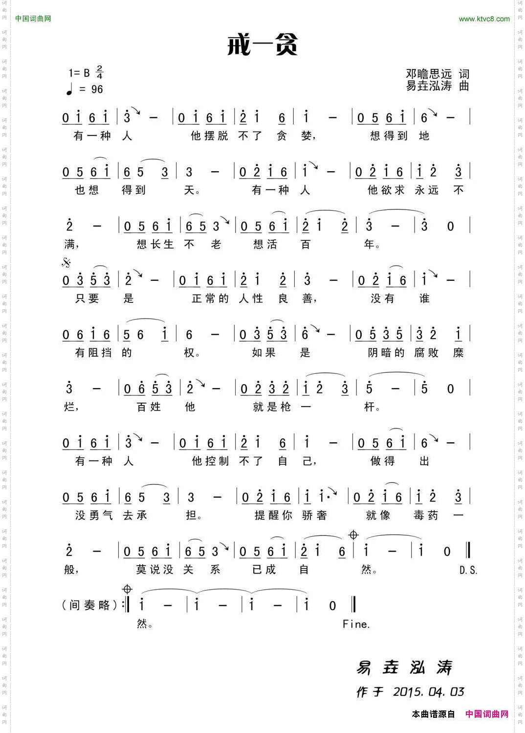 戒—贪田宇词杨晓旭曲_戒—贪田宇词 杨晓旭曲