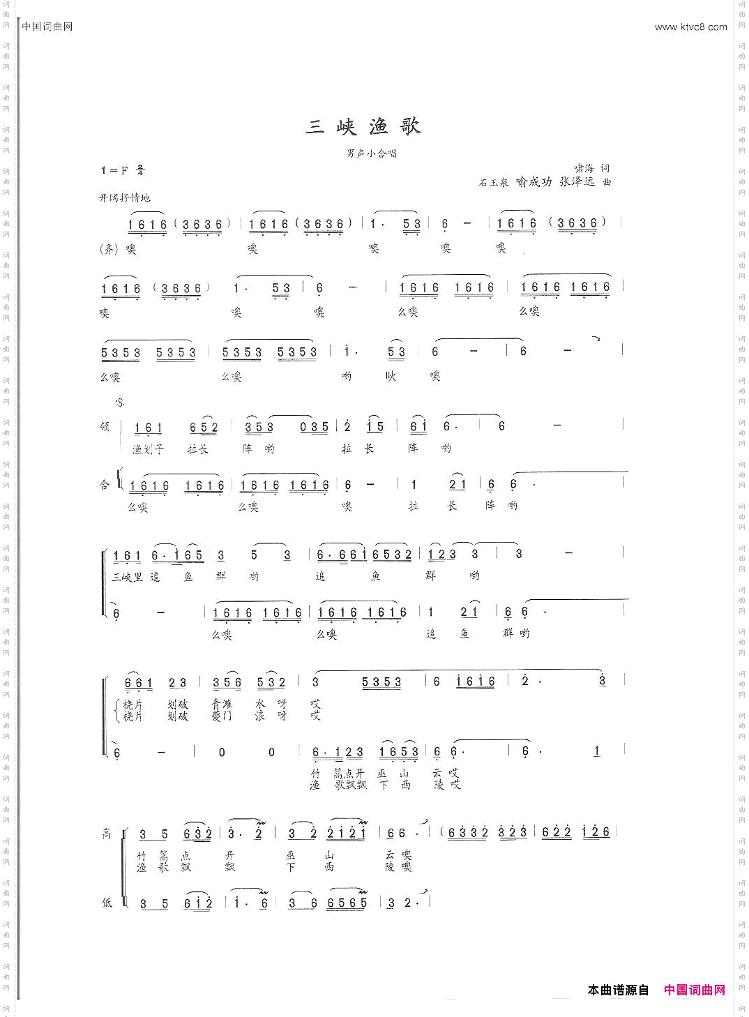 三峡渔歌啸海词石玉泉喻成功张泽远曲_三峡渔歌啸海词 石玉泉 喻成功 张泽远曲