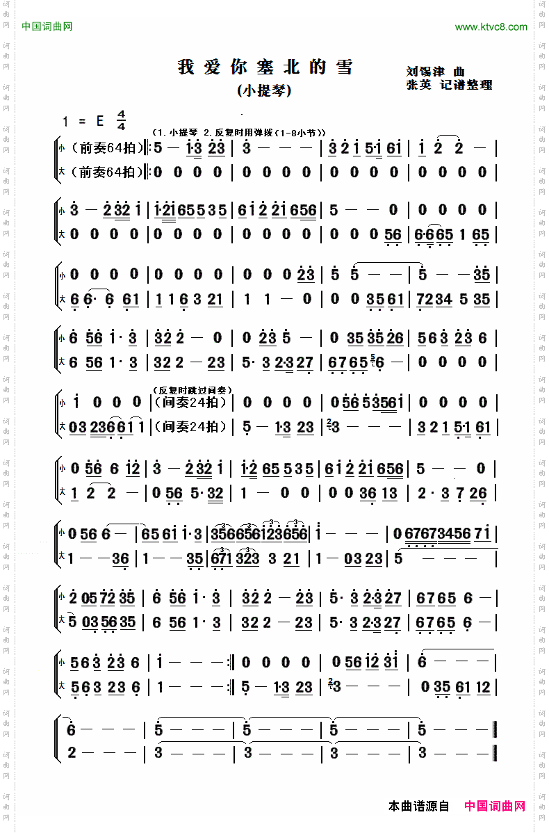 我爱你塞北的雪-_纯音乐-小提琴版 简谱
