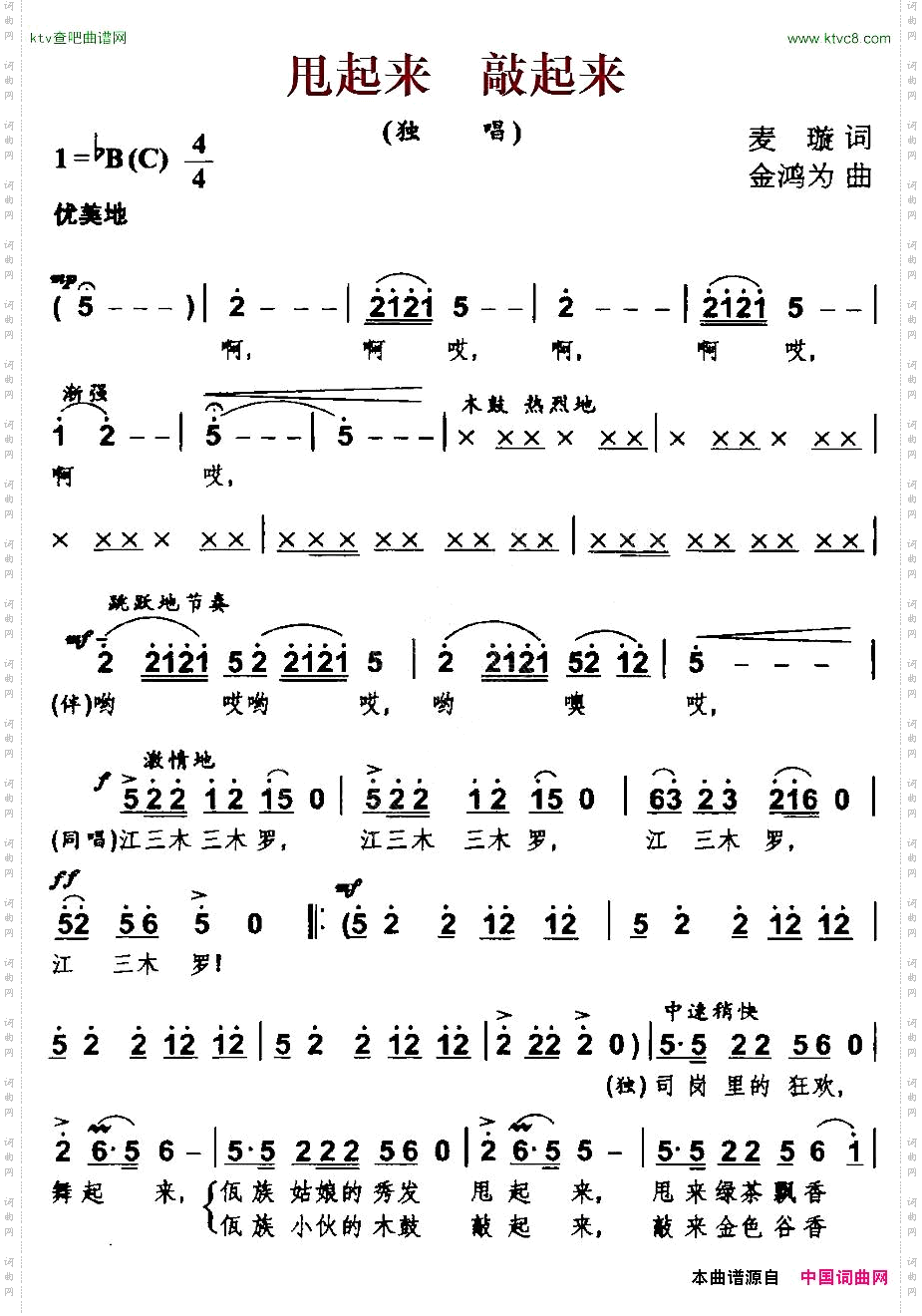 甩起来敲起来