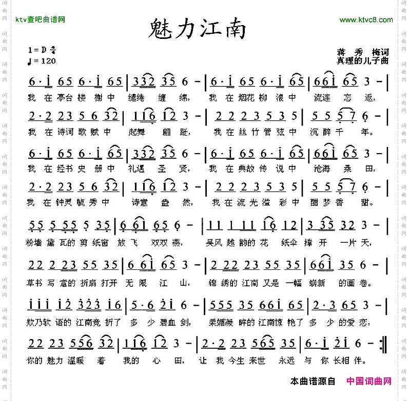 魅力江南