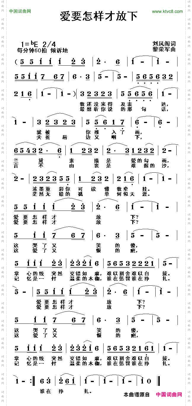 爱要怎样才放下