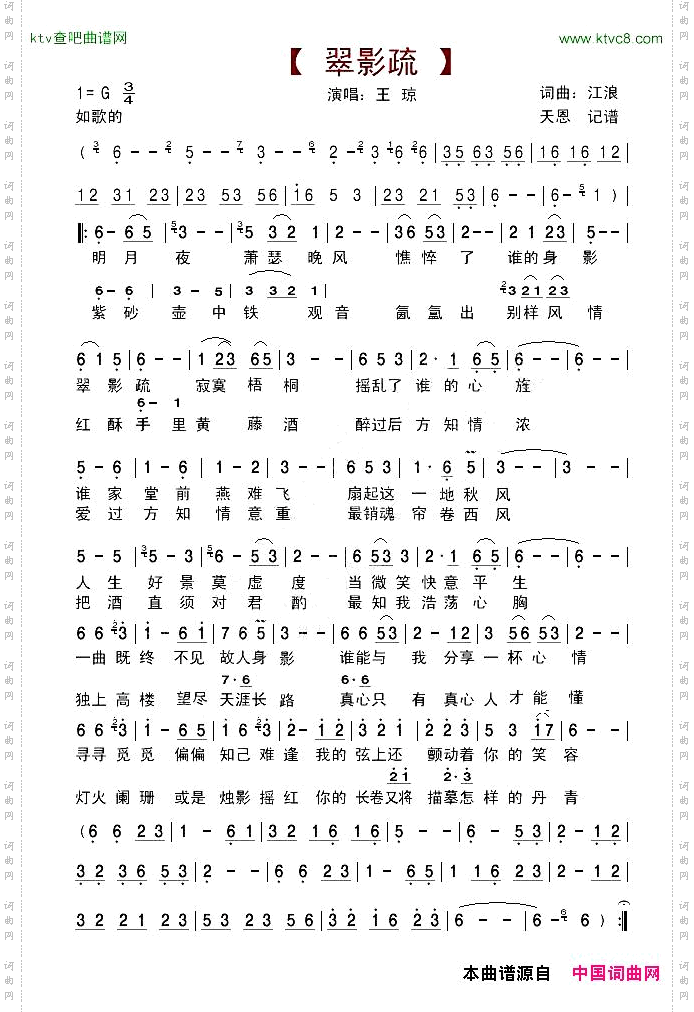 翠影疏