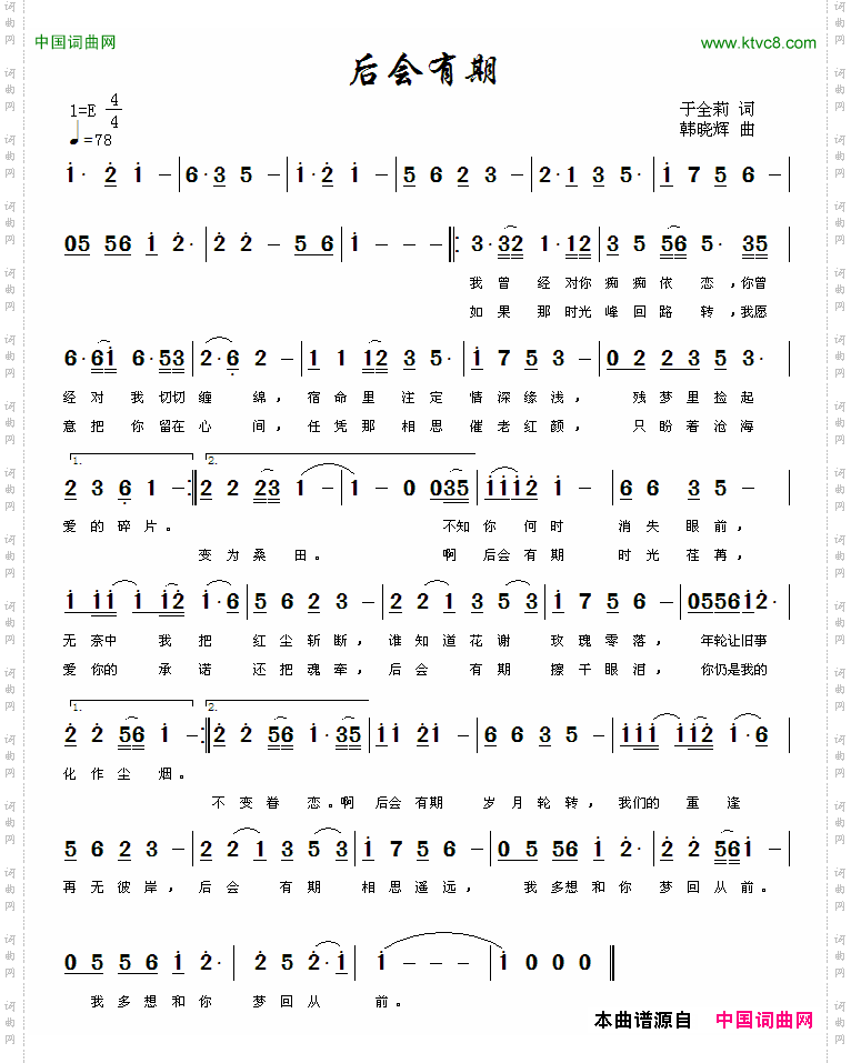 后会有期