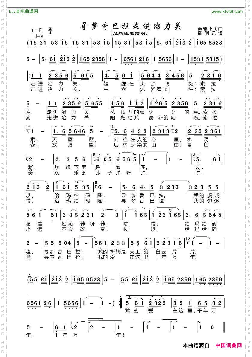 寻梦香巴拉走进冶力关