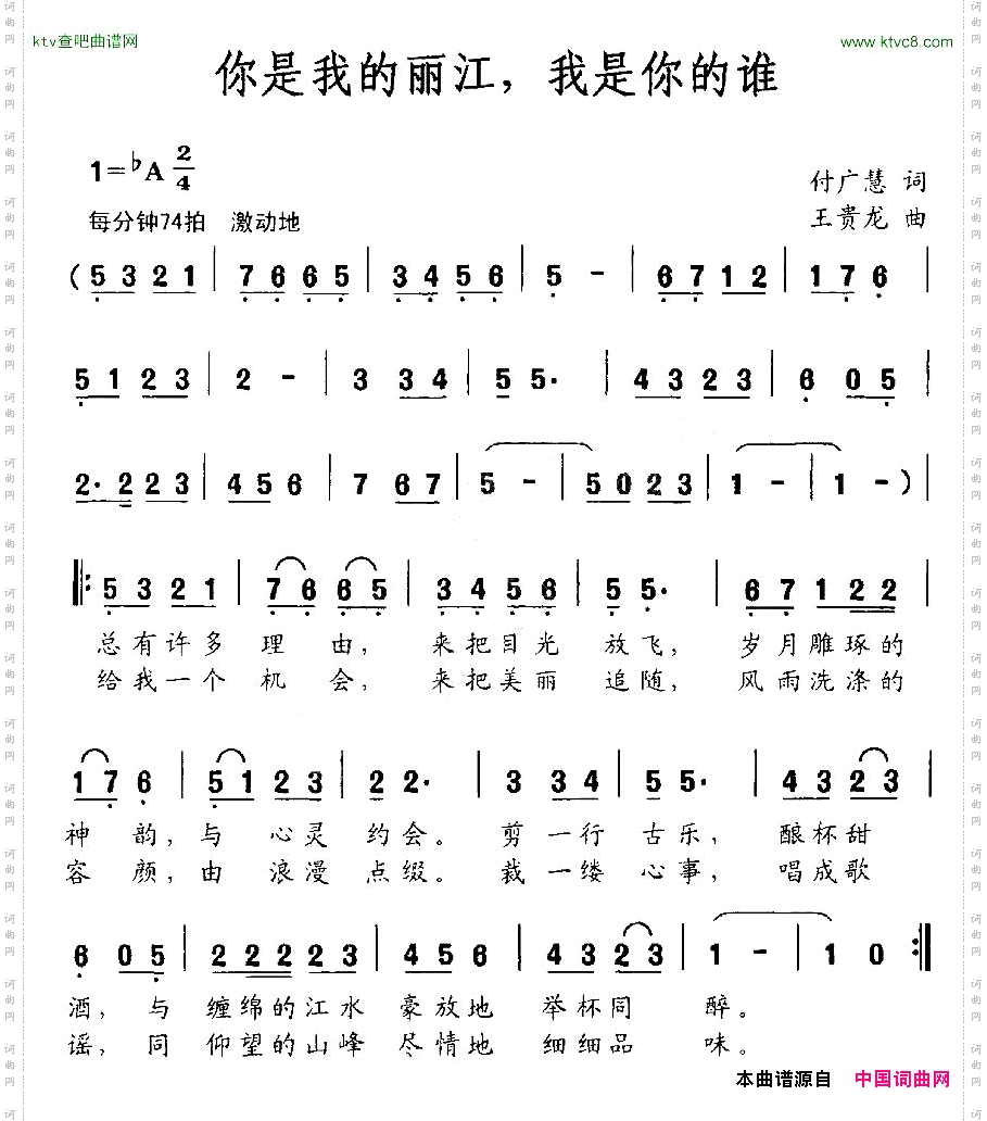 你是我的丽江，我是你的谁