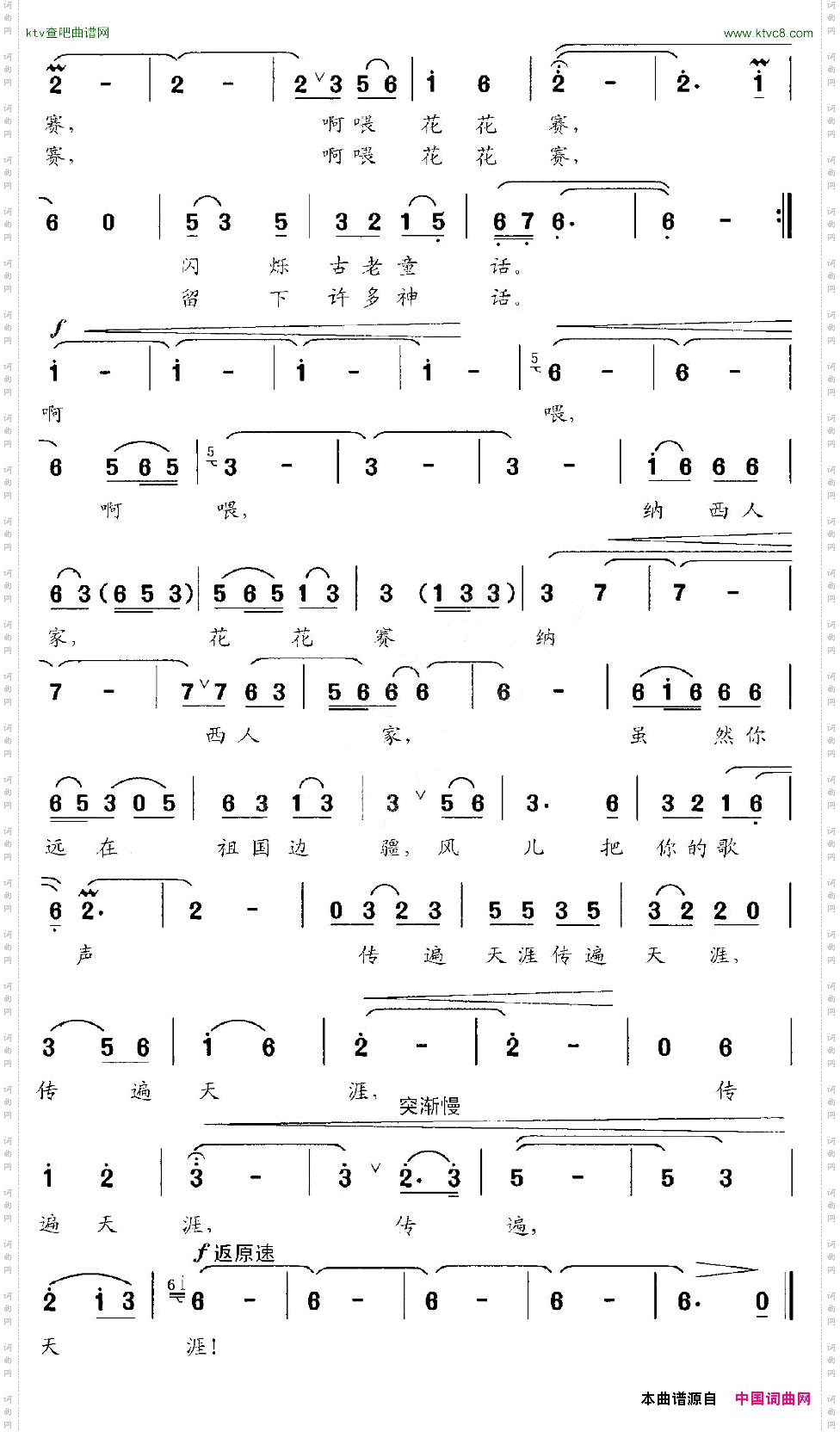 纳西人家石顺义词金鸿为曲
