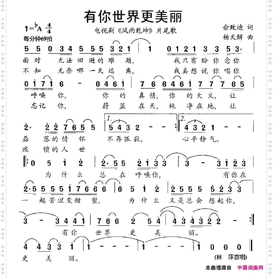有你世界更美丽电视剧《风雨乾坤》片尾歌