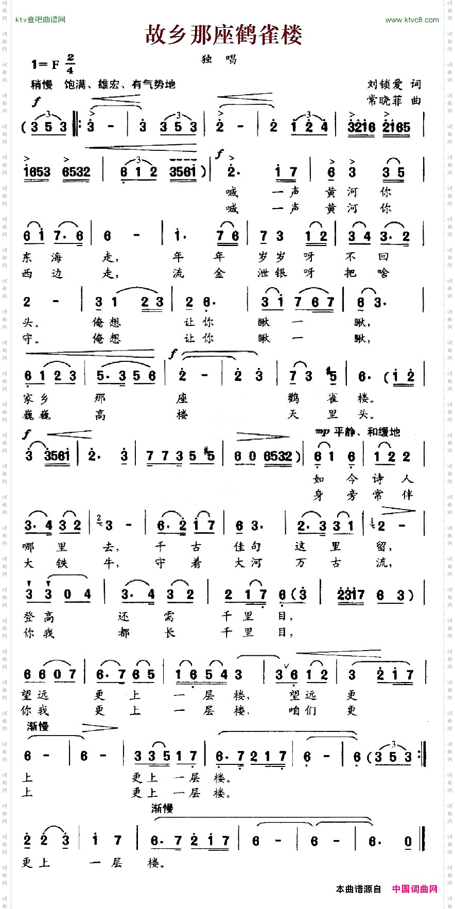 故乡那座鹤雀楼