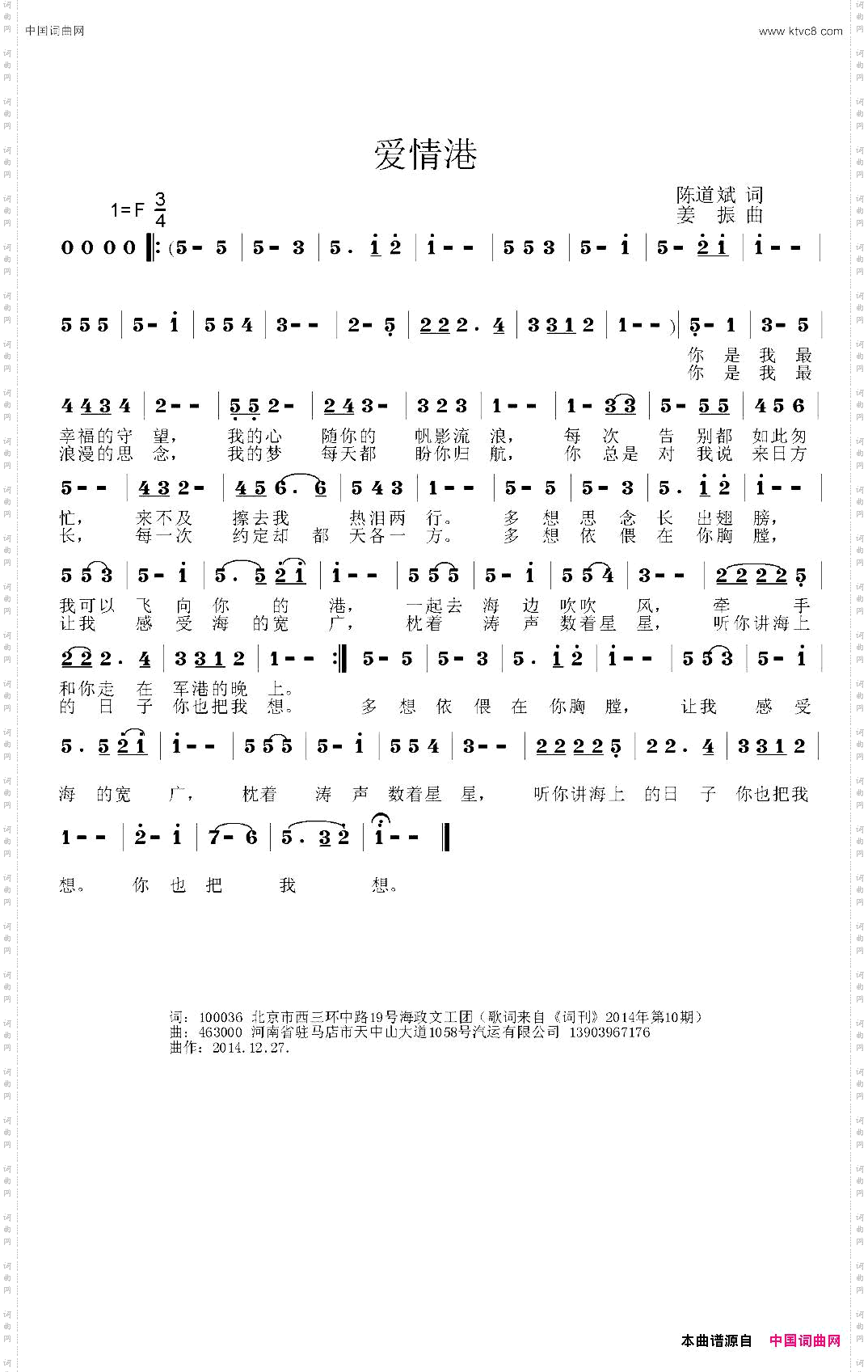 爱情港陈道斌词/姜振曲