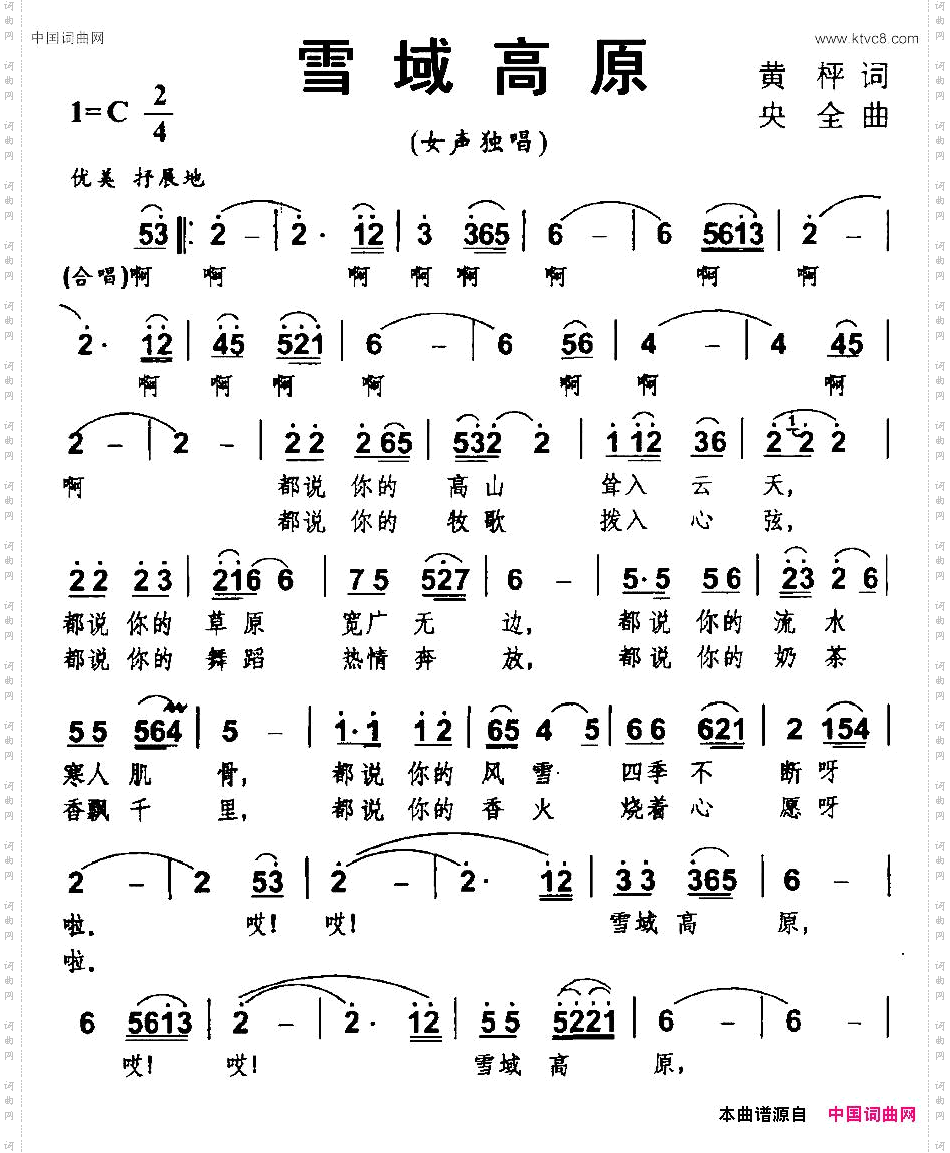 雪域高原黄枰词央金曲