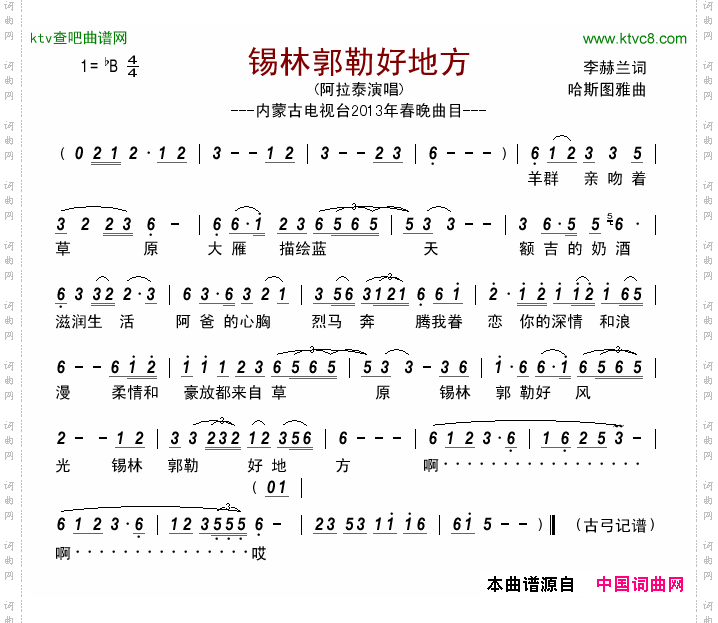 锡林郭勒好地方