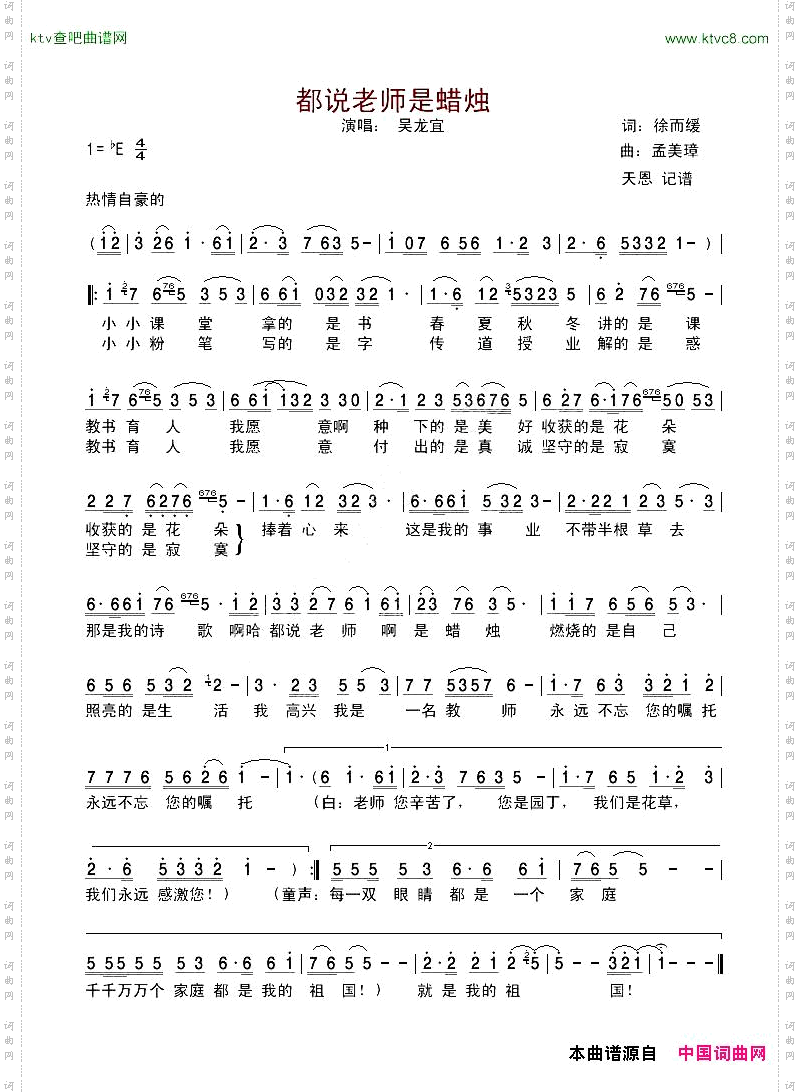 都说老师是蜡烛