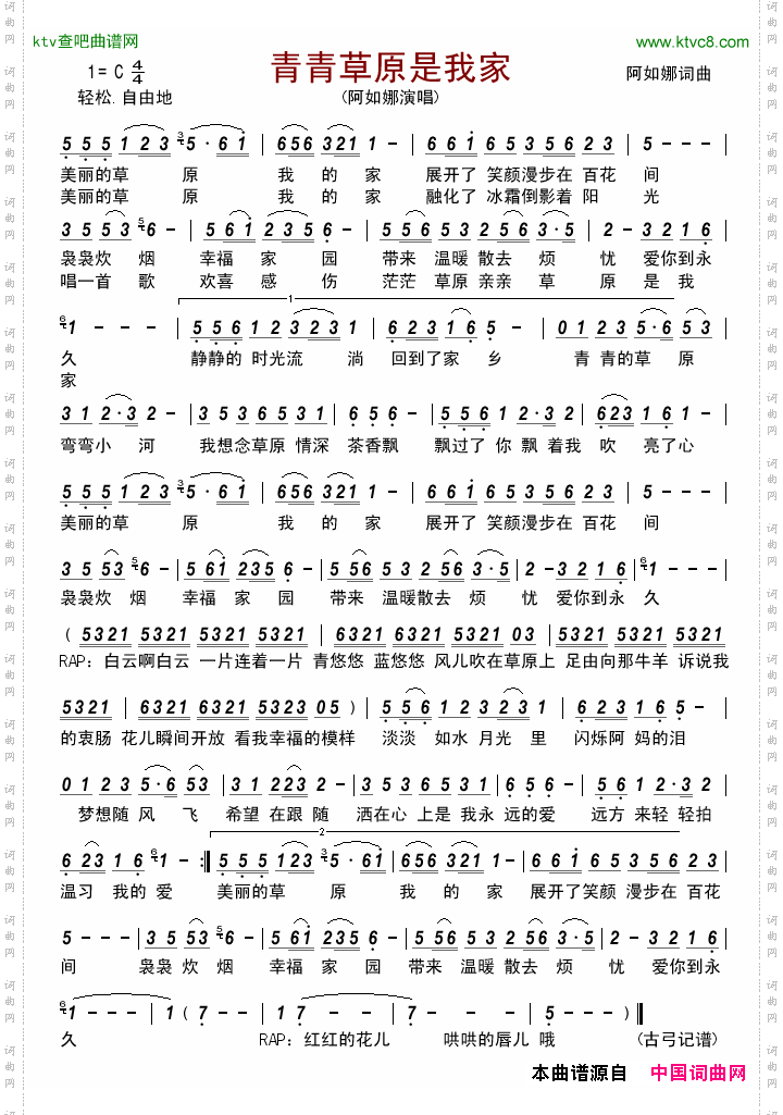 青青草原是我家