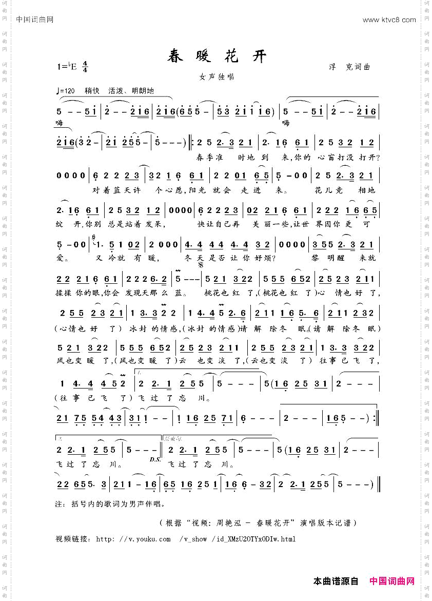 春暖花开_女声独唱