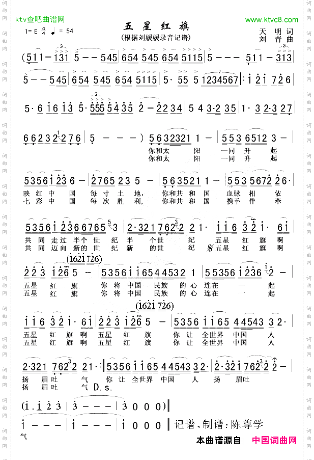 五星红旗天明词刘青曲