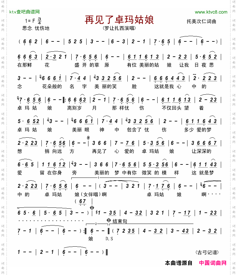 再见了卓玛姑娘