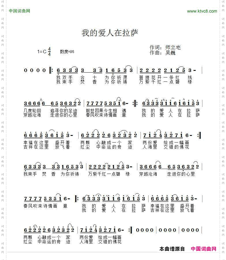 我的爱人在拉萨