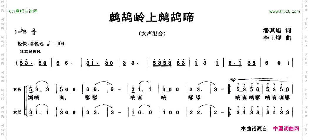 鹧鸪岭上鹧鸪啼_女声组合