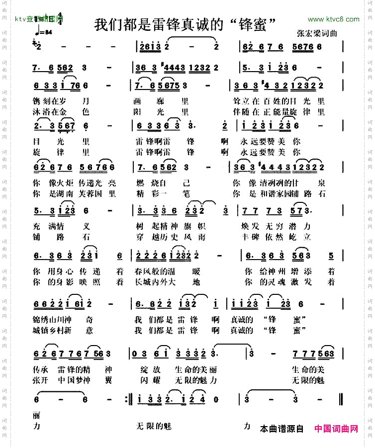 我们都是雷锋真诚的“锋蜜”