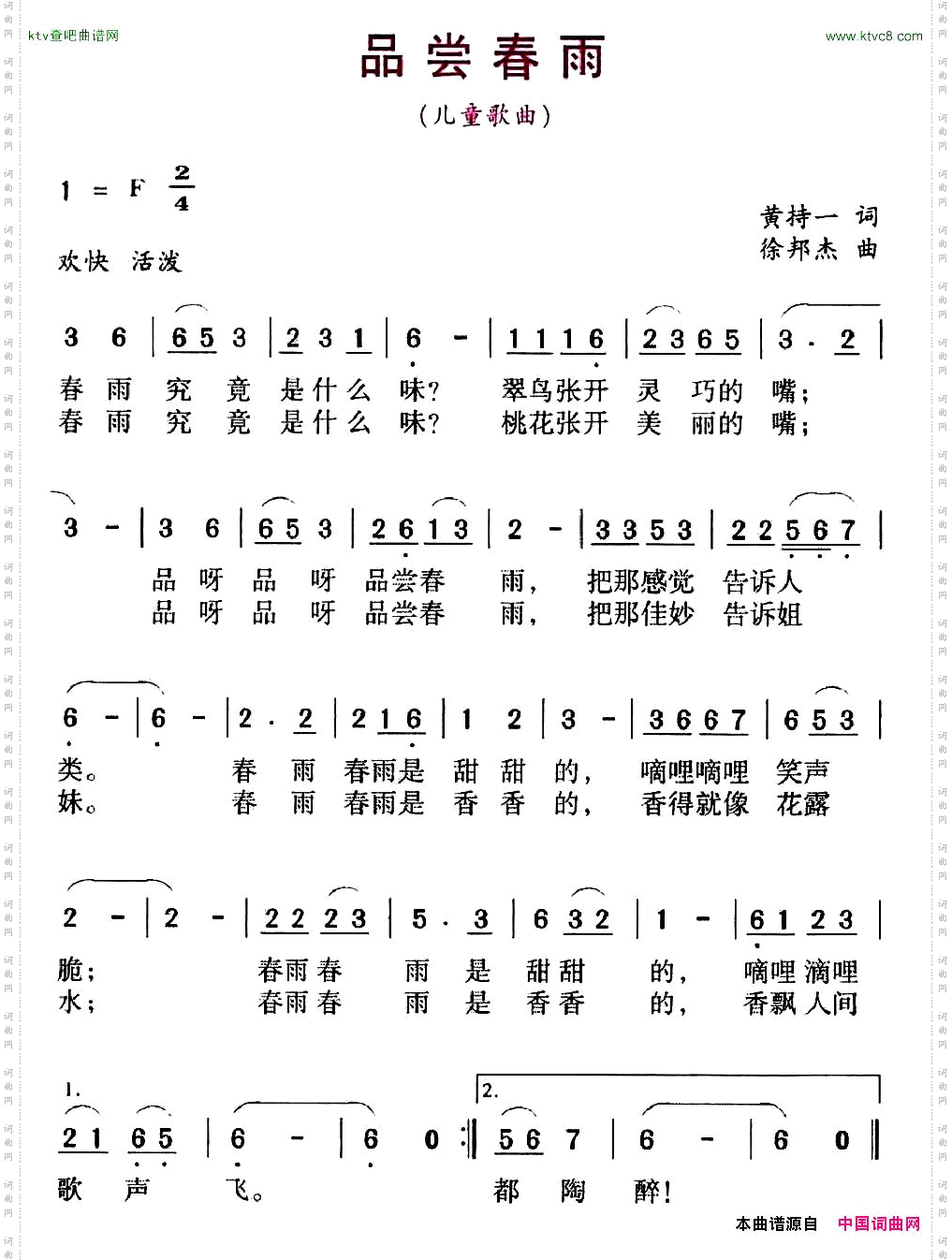 品尝春雨黄持一词徐邦杰曲