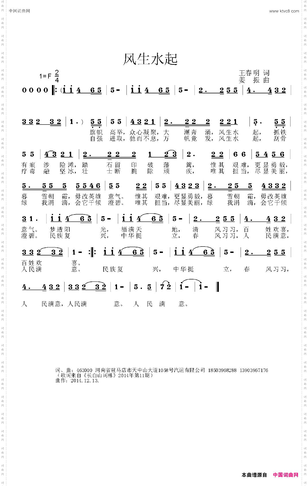 风生水起王春明词姜振曲_风生水起王春明词 姜振曲