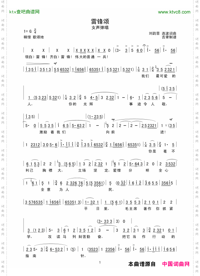 雷锋颂_女声弹唱