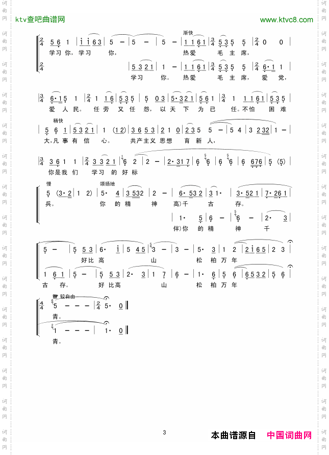 雷锋颂_女声弹唱