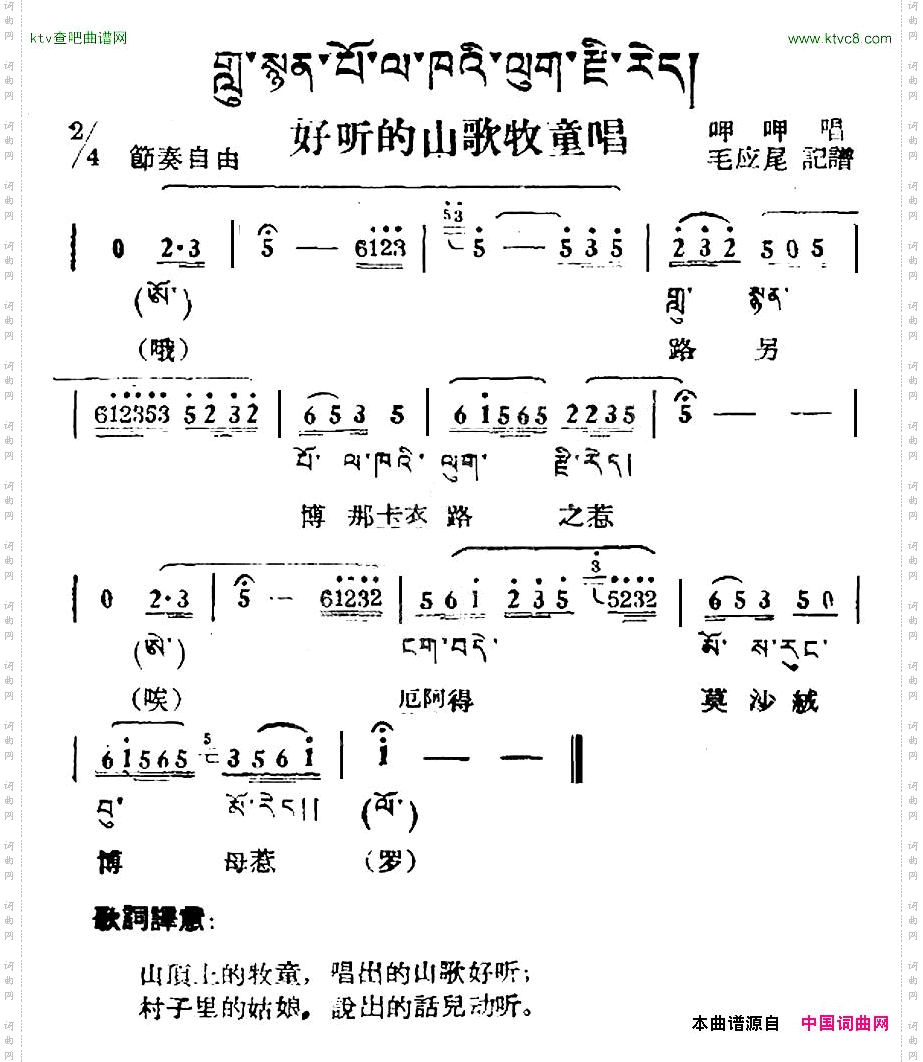 好听的山歌牧童唱藏族民歌、藏文及音译版