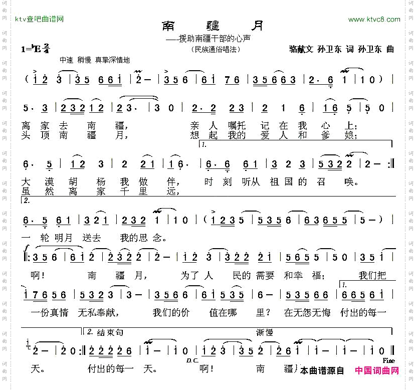 南疆月骆献文孙卫东词孙卫东曲