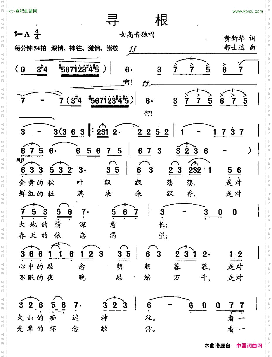 寻根黄新华词郝士达曲