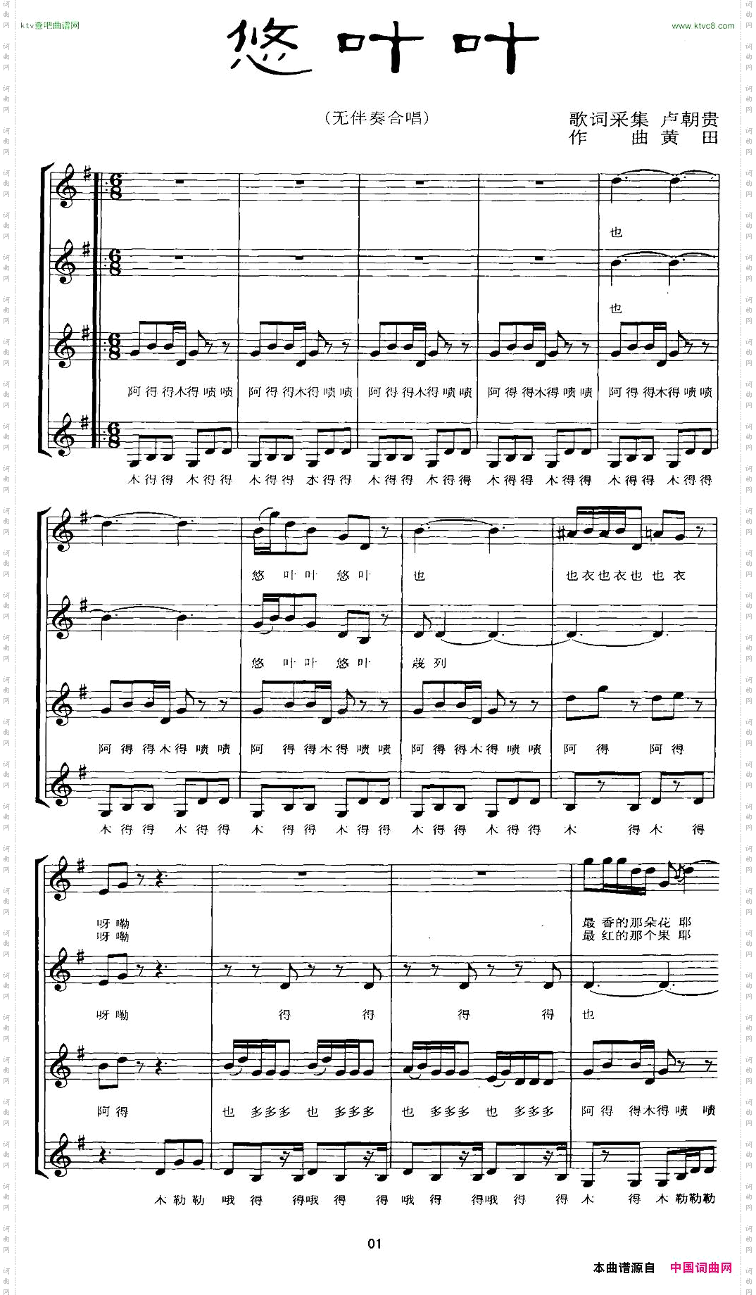 悠叶叶无伴奏合唱、五线谱