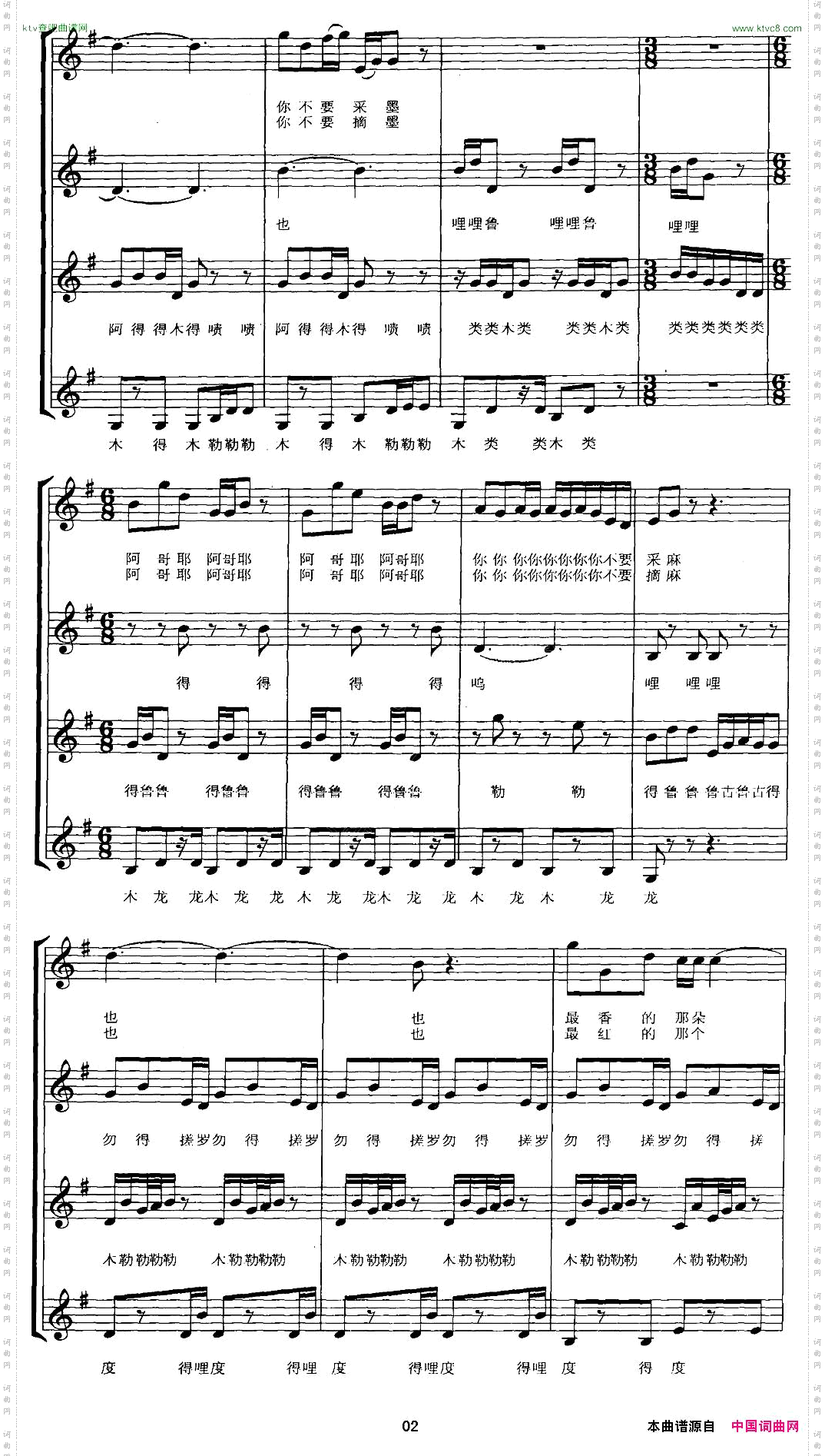 悠叶叶无伴奏合唱、五线谱